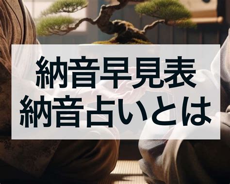 辛巳納音|干支・納音の一覧・早見表（五行・選日・120年分の。